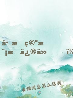 孙悟空模拟修仙，开局锤爆西游